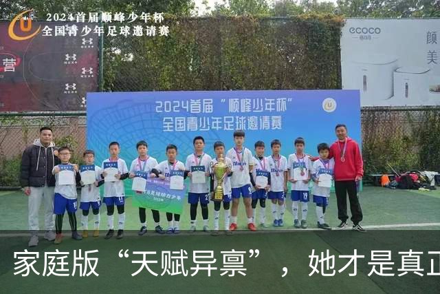 家庭版“天赋异禀”，她才是真正的“白眼狼